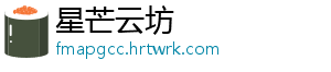 星芒云坊